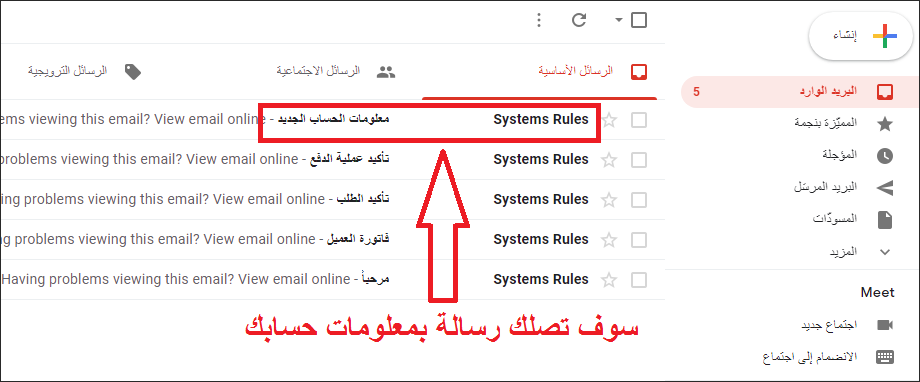 معلومات البريد الإلكتروني