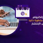 خدمات التسويق الالكتروني