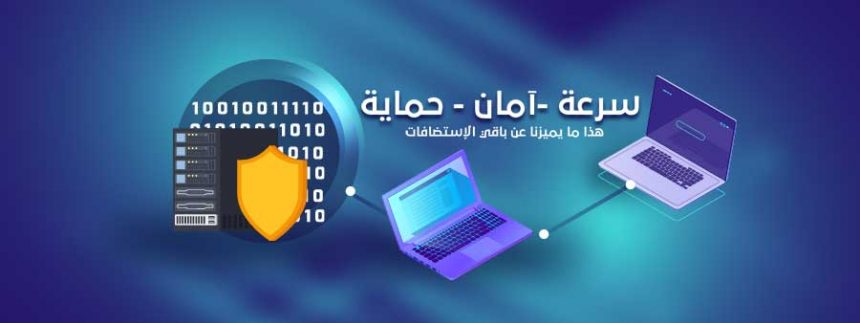 أهمية استضافة المواقع